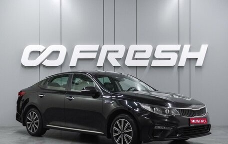 KIA Optima IV, 2019 год, 2 199 000 рублей, 1 фотография