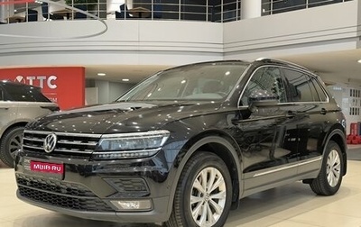 Volkswagen Tiguan II, 2018 год, 2 262 000 рублей, 1 фотография