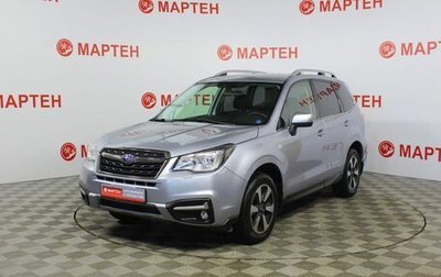 Subaru Forester, 2017 год, 2 099 000 рублей, 1 фотография