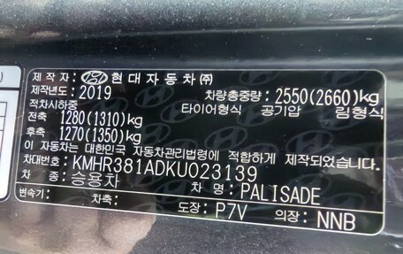 Hyundai Palisade I, 2019 год, 4 300 000 рублей, 39 фотография