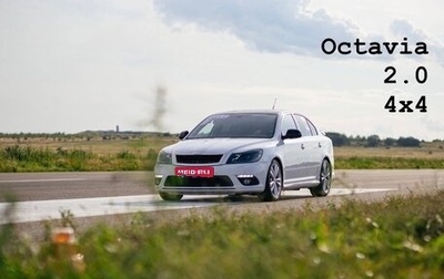 Skoda Octavia, 2011 год, 1 550 000 рублей, 1 фотография