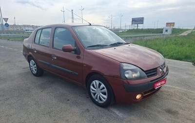 Renault Clio III, 2002 год, 320 000 рублей, 1 фотография