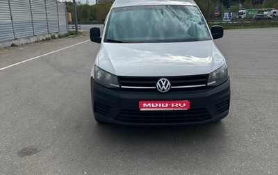Volkswagen Caddy IV, 2018 год, 1 349 000 рублей, 1 фотография