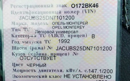 Opel Monterey A рестайлинг, 1992 год, 295 000 рублей, 10 фотография