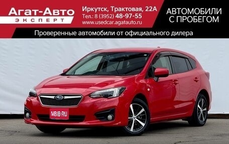 Subaru Impreza IV, 2017 год, 1 380 000 рублей, 1 фотография