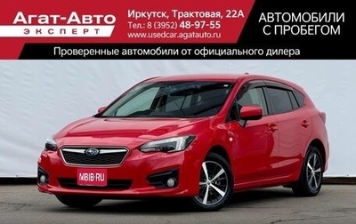 Subaru Impreza IV, 2017 год, 1 380 000 рублей, 1 фотография