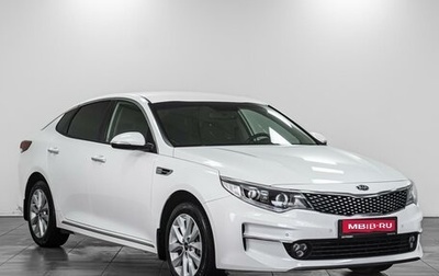 KIA Optima IV, 2017 год, 2 159 000 рублей, 1 фотография