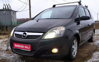 Opel Zafira B, 2009 год, 620 000 рублей, 1 фотография