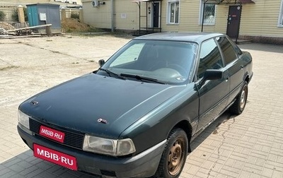 Audi 80, 1988 год, 100 000 рублей, 1 фотография