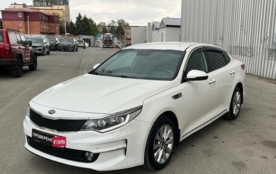 KIA Optima IV, 2017 год, 1 449 000 рублей, 1 фотография