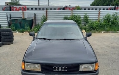 Audi 80, 1991 год, 150 000 рублей, 1 фотография