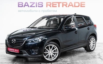 Mazda CX-5 II, 2016 год, 2 099 000 рублей, 1 фотография