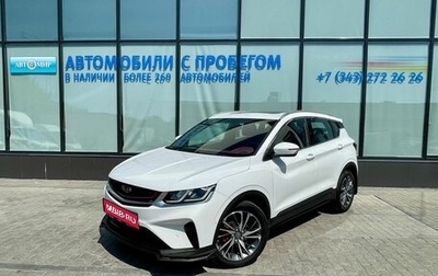 Geely Coolray I, 2021 год, 1 680 000 рублей, 1 фотография