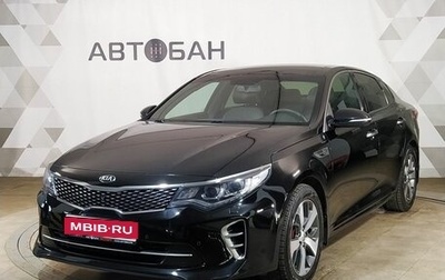 KIA Optima IV, 2017 год, 1 719 000 рублей, 1 фотография