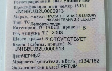Nissan Teana, 2008 год, 620 000 рублей, 22 фотография