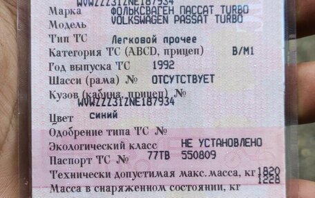 Volkswagen Passat B3, 1992 год, 145 000 рублей, 10 фотография