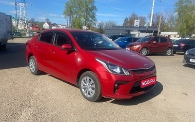 KIA Rio IV, 2019 год, 1 259 000 рублей, 1 фотография