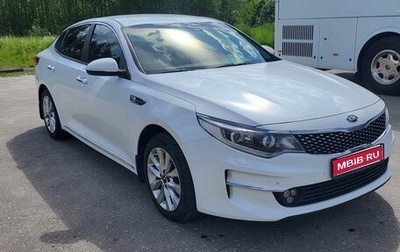 KIA Optima IV, 2018 год, 1 795 000 рублей, 1 фотография