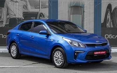 KIA Rio IV, 2018 год, 1 575 000 рублей, 1 фотография