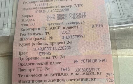 Jeep Grand Cherokee, 2012 год, 2 000 000 рублей, 1 фотография