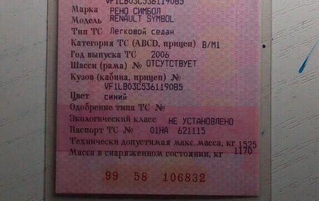 Renault Symbol I, 2006 год, 465 000 рублей, 2 фотография