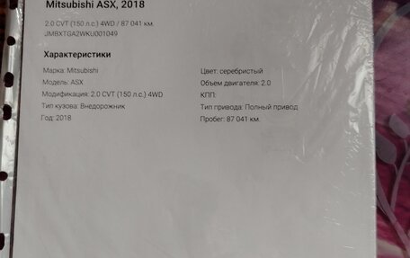 Mitsubishi ASX I рестайлинг, 2018 год, 2 000 170 рублей, 21 фотография
