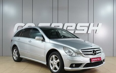 Mercedes-Benz R-Класс, 2008 год, 1 469 000 рублей, 1 фотография