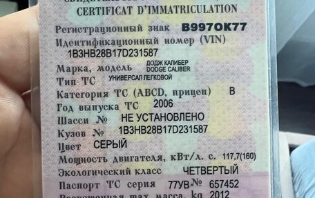 Dodge Caliber I рестайлинг, 2006 год, 650 000 рублей, 18 фотография