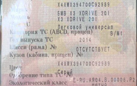 BMW X3, 2014 год, 2 100 000 рублей, 19 фотография
