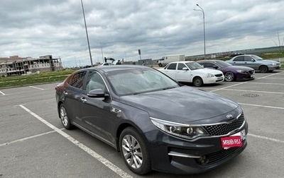KIA Optima IV, 2016 год, 1 500 000 рублей, 1 фотография