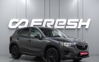 Mazda CX-5 II, 2014 год, 1 839 000 рублей, 1 фотография