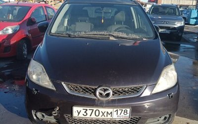 Mazda 5 I рестайлинг, 2007 год, 345 180 рублей, 1 фотография