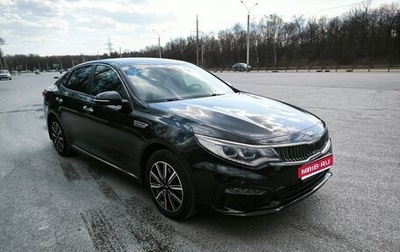 KIA Optima IV, 2019 год, 2 000 000 рублей, 1 фотография