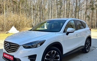 Mazda CX-5 II, 2016 год, 2 290 000 рублей, 1 фотография