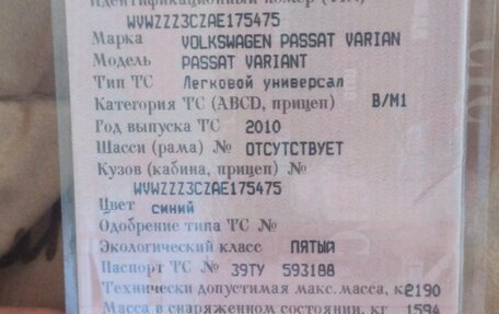Volkswagen Passat B6, 2010 год, 820 000 рублей, 1 фотография