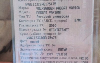 Volkswagen Passat B6, 2010 год, 820 000 рублей, 1 фотография