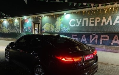 KIA Optima IV, 2018 год, 1 550 000 рублей, 1 фотография