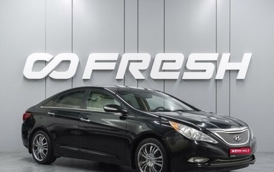 Hyundai Sonata VI, 2011 год, 1 259 000 рублей, 1 фотография