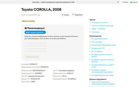 Toyota Corolla, 2008 год, 797 000 рублей, 2 фотография