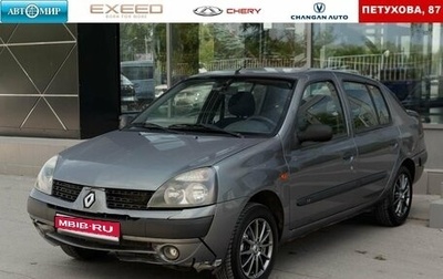 Renault Symbol I, 2003 год, 295 000 рублей, 1 фотография