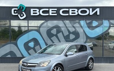 Opel Astra H, 2008 год, 565 000 рублей, 1 фотография