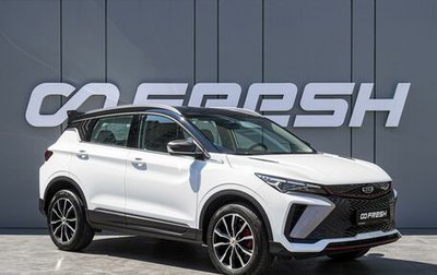 Geely Coolray I, 2023 год, 2 320 000 рублей, 1 фотография