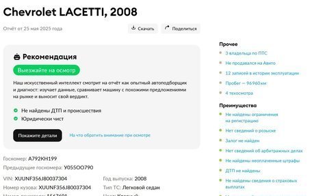 Chevrolet Lacetti, 2008 год, 515 000 рублей, 18 фотография