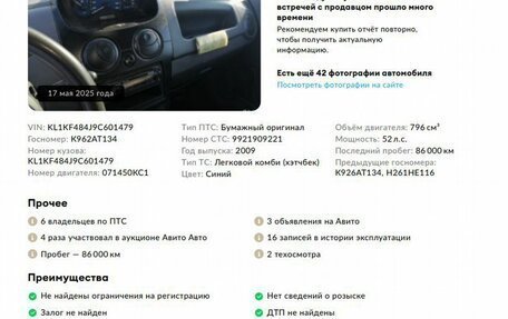 Chevrolet Spark III, 2009 год, 388 000 рублей, 2 фотография