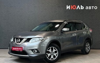 Nissan X-Trail, 2016 год, 1 900 000 рублей, 1 фотография
