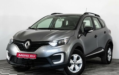 Renault Kaptur I рестайлинг, 2018 год, 1 299 000 рублей, 1 фотография