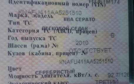 KIA Cerato III, 2010 год, 425 000 рублей, 8 фотография