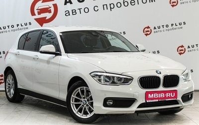 BMW 1 серия, 2019 год, 1 399 000 рублей, 1 фотография
