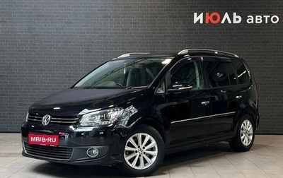 Volkswagen Touran III, 2012 год, 1 195 000 рублей, 1 фотография