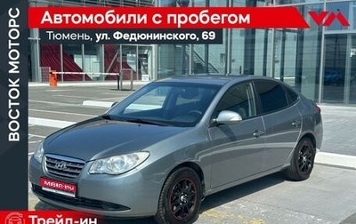 Hyundai Elantra IV, 2010 год, 620 000 рублей, 1 фотография